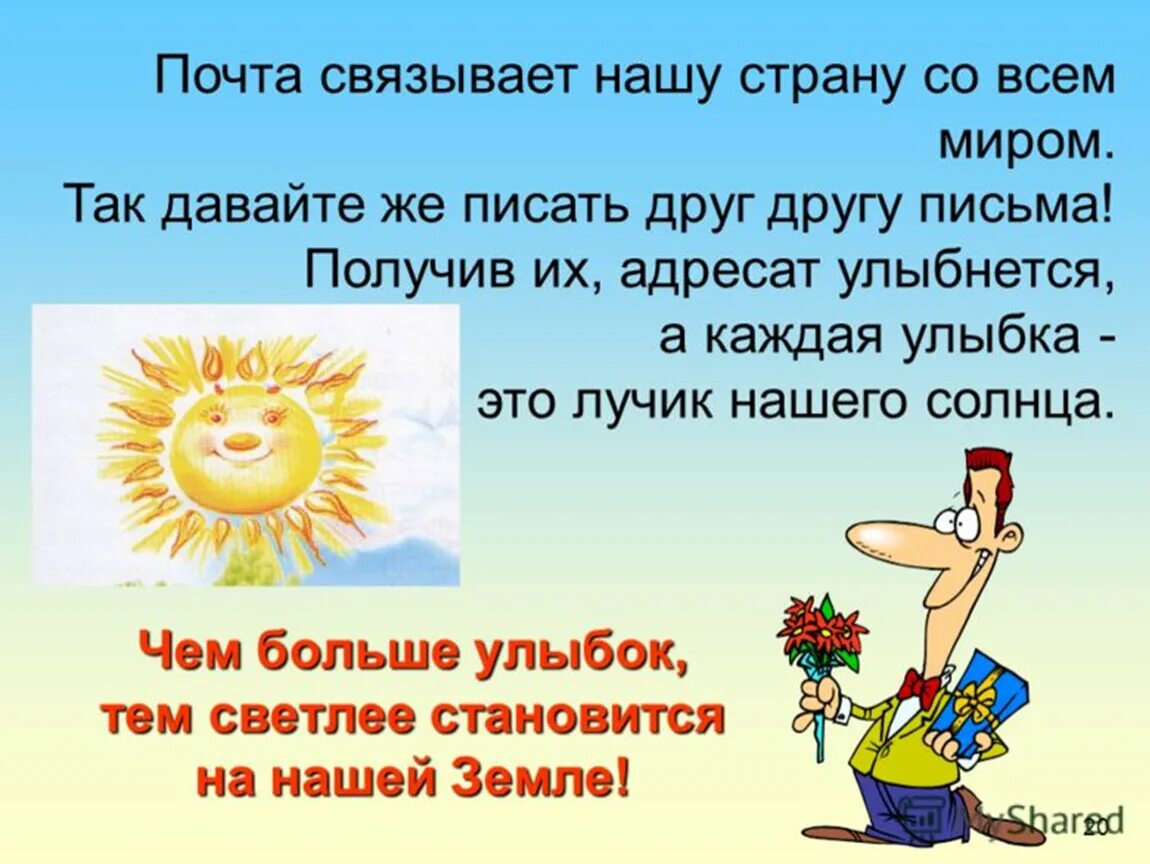 Написать письмо другу о своей школе. Письма к друзьям. Письмо другу классный час. Короткое письмо другу. Как написать другу.