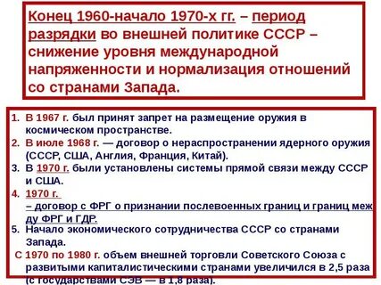 Внешняя политика 1945 1985