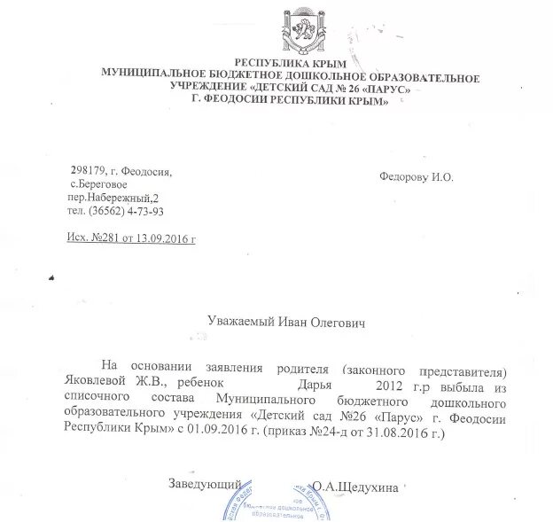 Жаловаться на садик. Примеры жалоб на воспитателя детского сада. Жалоба на воспитателя детского садика. Жалоба на воспитателя детского сада. Жалоба на воспитателя детского сада образец.