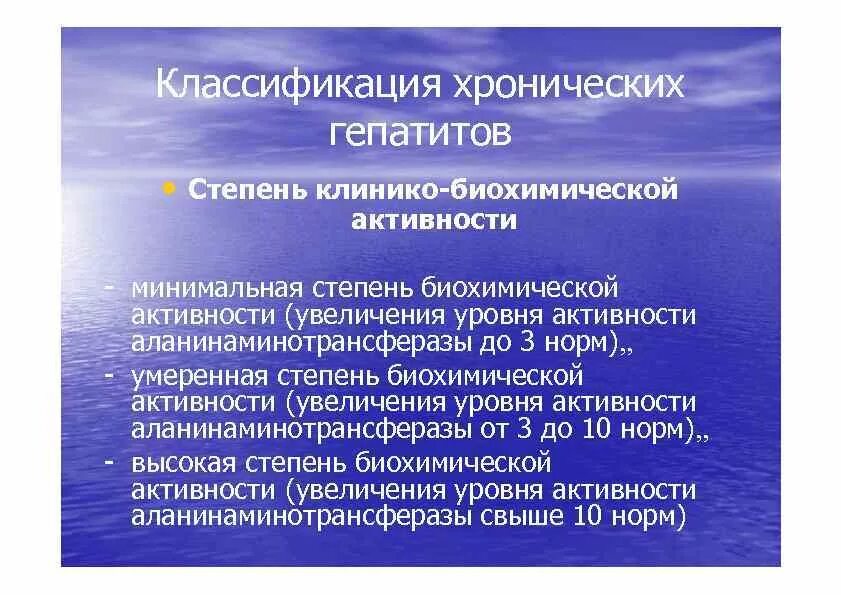 Гепатит активность классификация. Гепатит по степени активности. Степень активности вирусного гепатита. Классификация вирусных гепатитов по активности.