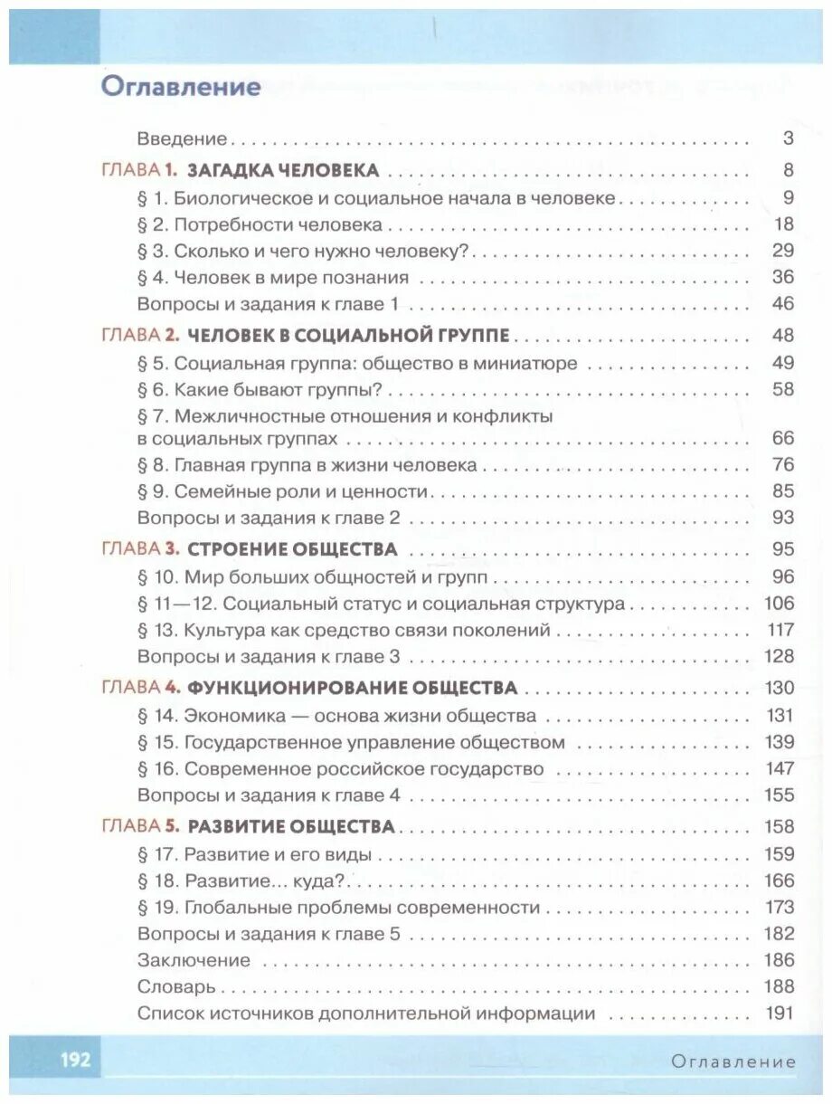 Электронный вид обществознание 6 класс. Учебник по обществознанию 6 класс оглавление. обществознание 6 класс учебник содержание. обществознание 5 класс учебник содержание. обществознание 6 класс учебник оглавление.