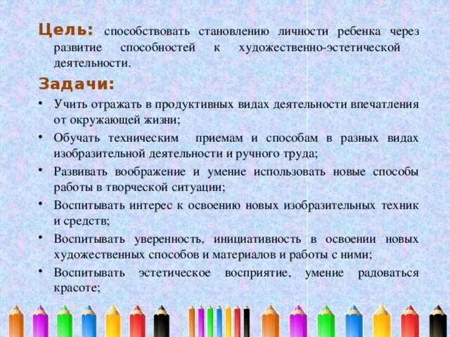 Задачи продуктивной деятельности дошкольников. Цели продуктивной деятельности дошкольников. Задачи по продуктивной деятельности для дошкольников. Цели и задачи продуктивных видов деятельности.