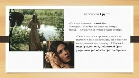 Возлюбленный главного героя очарован мной