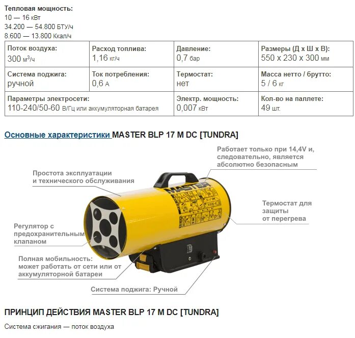 Master BLP 17m DC. Газовая пушка Master 17. Тепловая пушка газовая мастер 17м. Master BLP 70kw m.