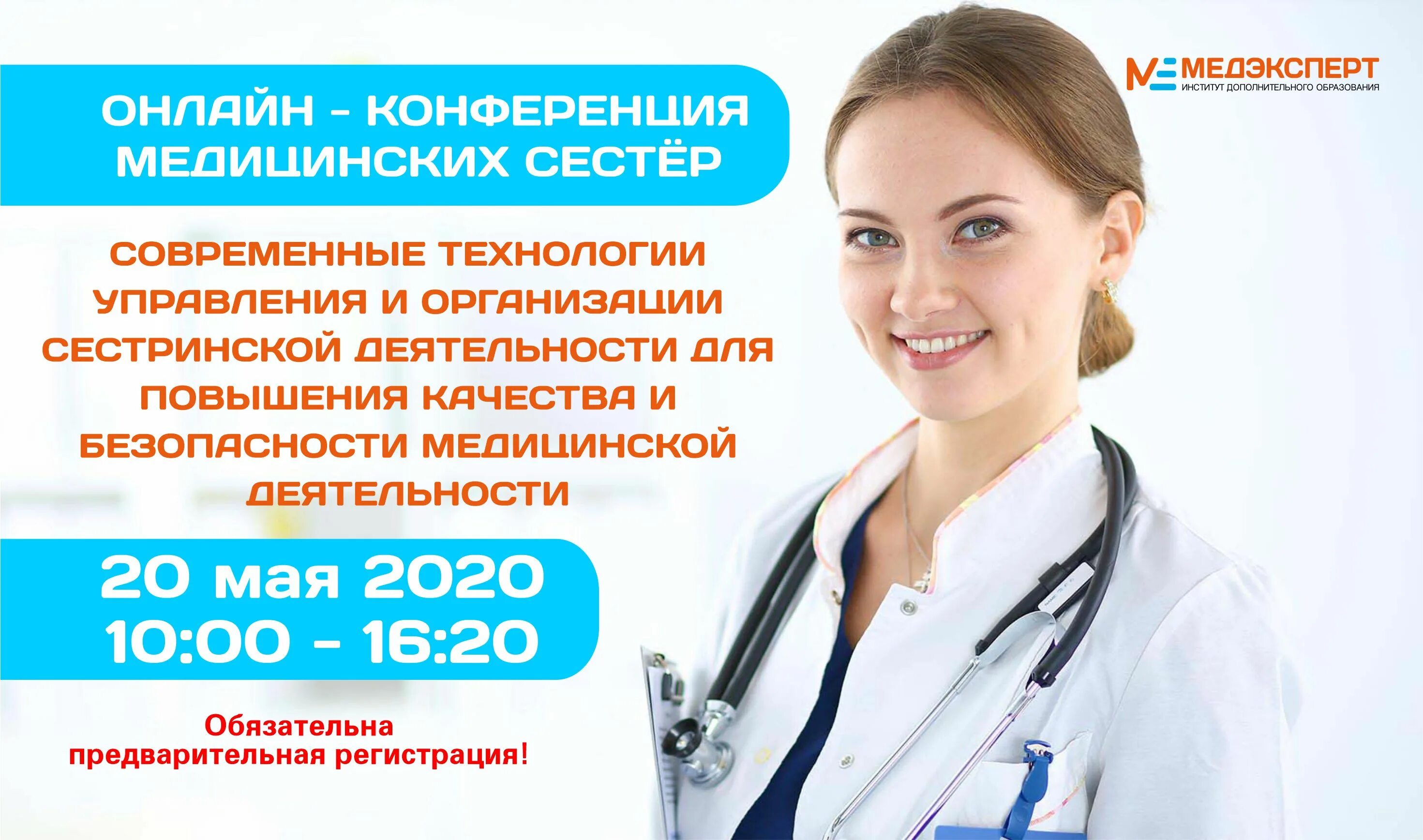 Конференция медицинское образование. Конференция медицинских сестер. Семинары медицинских сестер. Приглашение на медицинскую конференцию. Мед конференция.