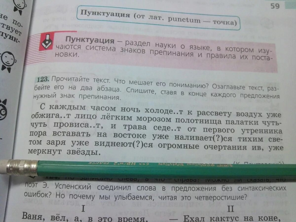 Во втором абзаце текста нарушен порядок предложений. Текст с 2 абзацами. С каждым часом ночь холодеет к рассвету. Тексты в которых несколько абзацев. Паустовский с каждым часом ночь холодеет.