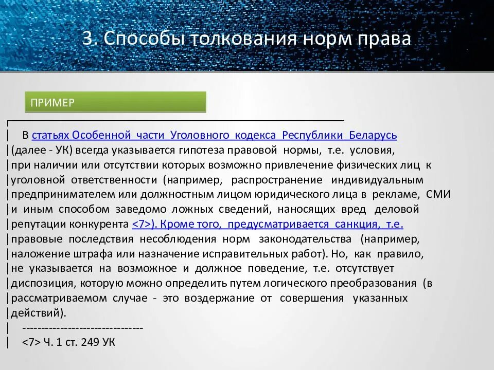 Логическое разъяснение