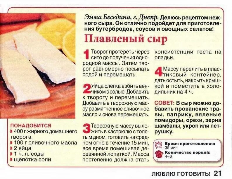 Простой рецепт сырков. Рецепт приготовления домашнего сыра. Вкусный рецепт домашнего сыра. Рецепт сыра из молока и творога. Рецепт домашнего сыра из творога.