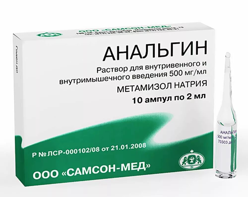 Анальгин что это. Анальгин р-р для в/в и в/м введ 500мг/мл 2мл 10. Анальгин. Анальгин инъекции. Fyfkjmuby.