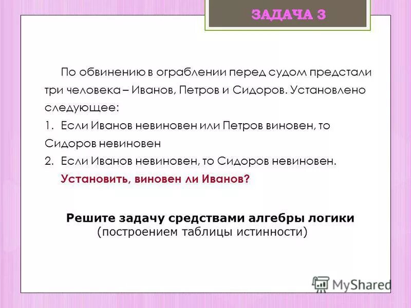 на одном заводе работают три друга