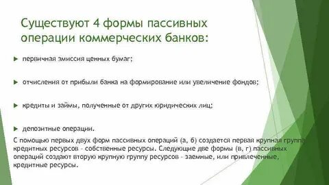 Эмиссия ценных бумаг коммерческими банками