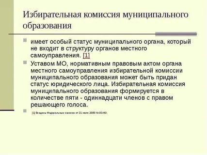Обязанности избирательной комиссии на выборах