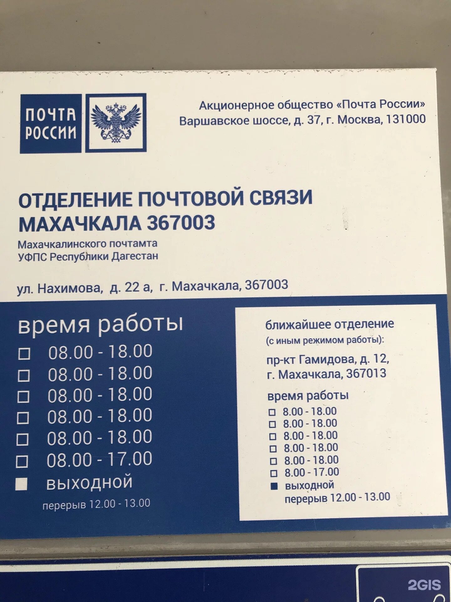 Махачкала график работы. Махачкала график работы