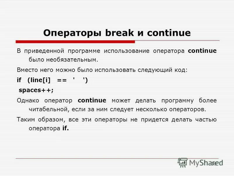 Оператор break c++. 3 оператор программы. 3 оператор программы. Строение программы оператора. Оператор и операнд.