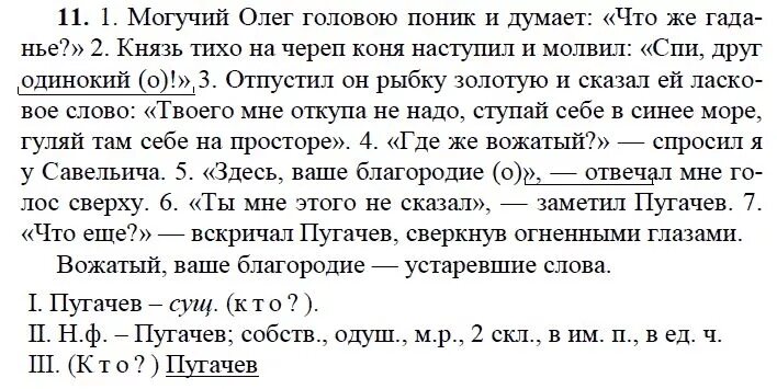 Гдз русский язык 7 класс ладыженская упражнение 11. Русский язык домашнее задание 7 класс. Задания по русскому языку языку 7 класс. Упражнения по русскому языку 7 класс.