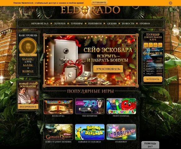 Https eldorado club. Промокоды в казино Эльдорадо 2021. Бездепозитный бонус в казино Эльдорадо. Бездеп Эльдорадо казино. Эльдорадо казино промокод на бездепозитный бонус.