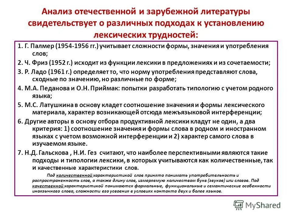 отечественный анализ