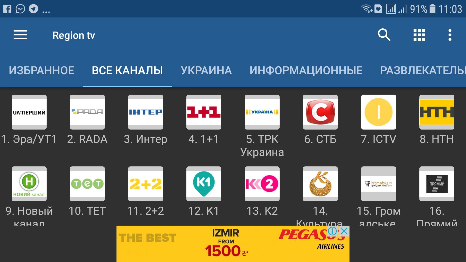 Адрес плейлиста iptv для андроид. IPTV плейлист. IPTV Украина. Список украинских телеканалов.