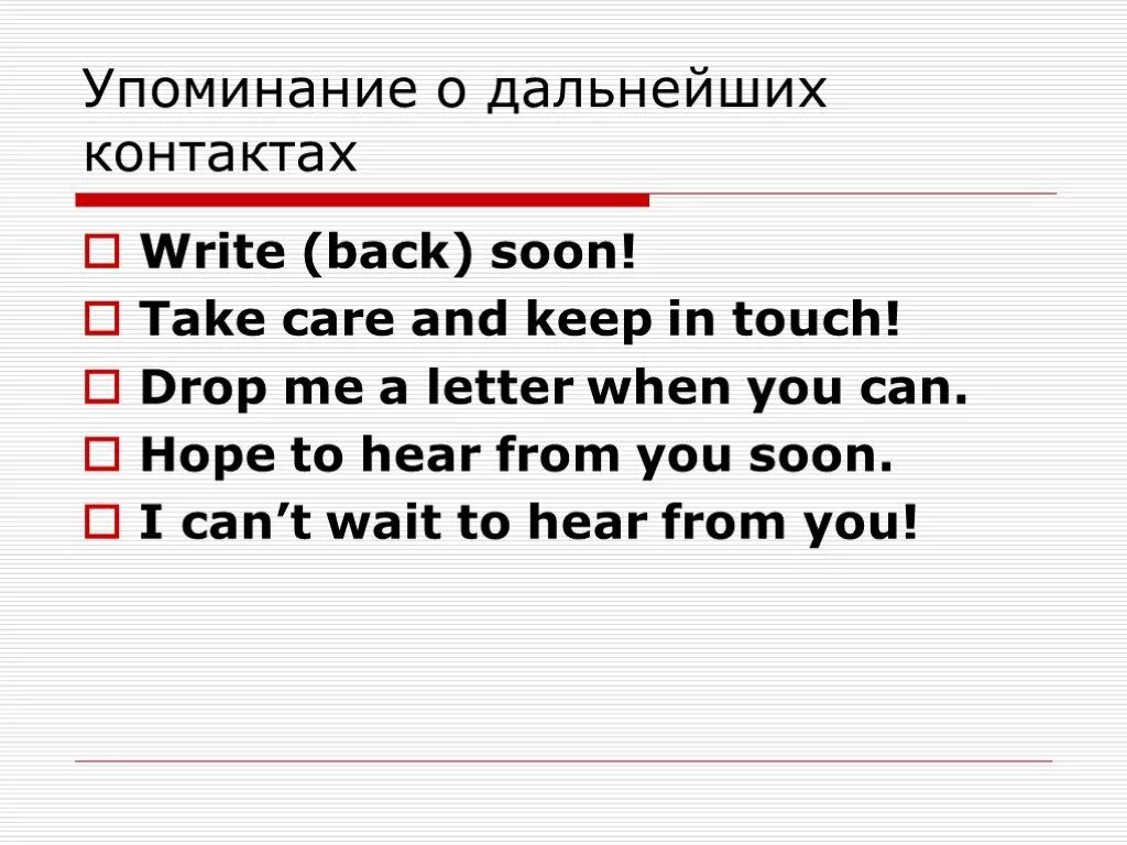 Write back soon в письме. Write me back soon перевод. Write soon перевод. Hope to hear from you soon. Как переводится пишет