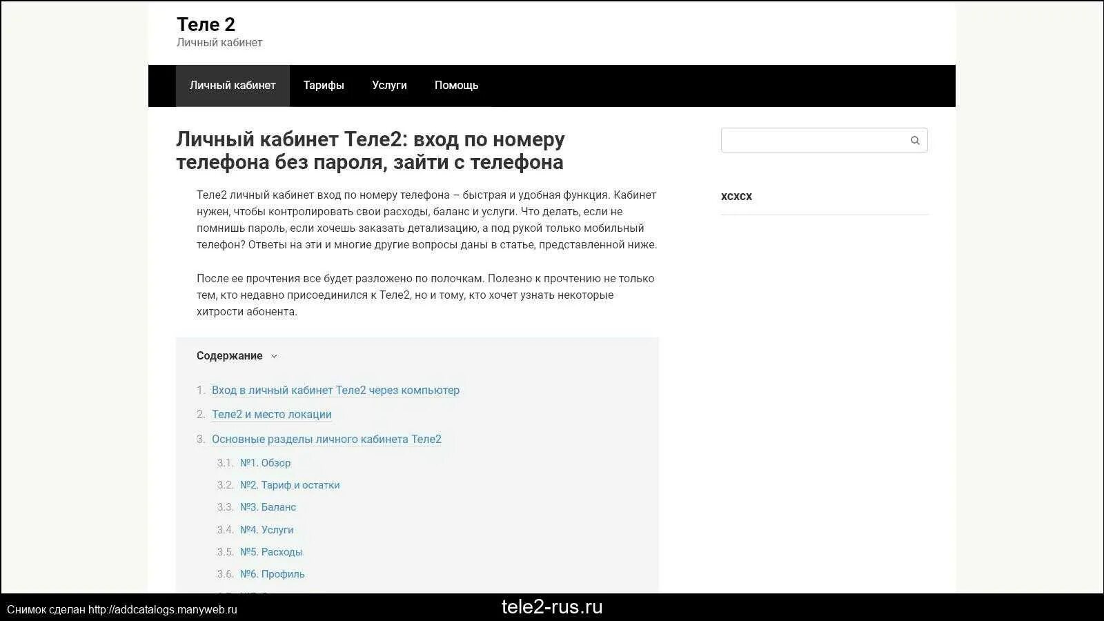 Мой кабинет теле 2 номер телефона. Выход из кабинета теле2. Теле2 личный кабинет услуги. Теле2 личный кабинет услуги платные. Теле2.ру личный кабинет.