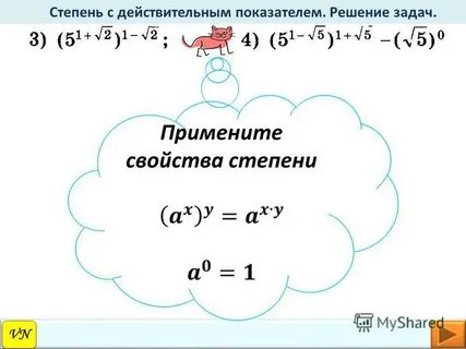 Степень с действительным показателем