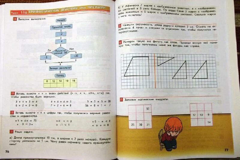 Учебник математике 2 класс 2. Учебник математики 3 класс гимназия. Учебник математика 2 класс гимназия. Математика 3 класс 2 часть.