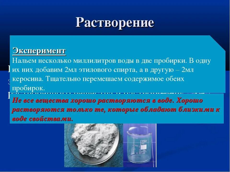 Как правило растворимы в воде. Растворение это в химии. Растворимость воды в воде. Растворение этилового спирта в воде. Растворимость спиртов в воде.