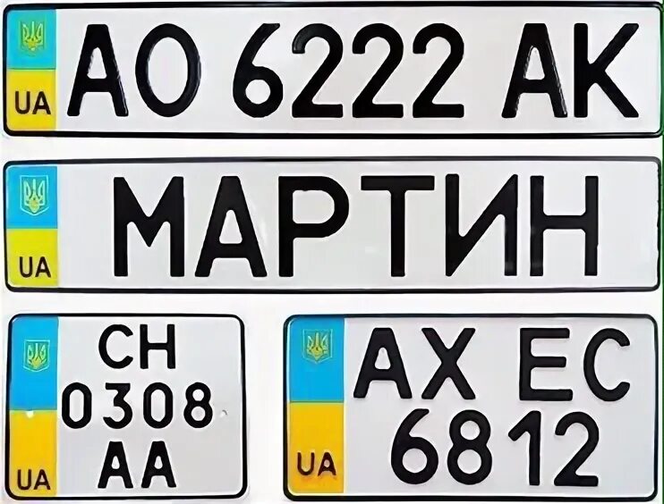 Номер украина какая область. Гос номера Украины. Номера Украины автомобильные. Номерные знаки Украины. Украинские номера машин.