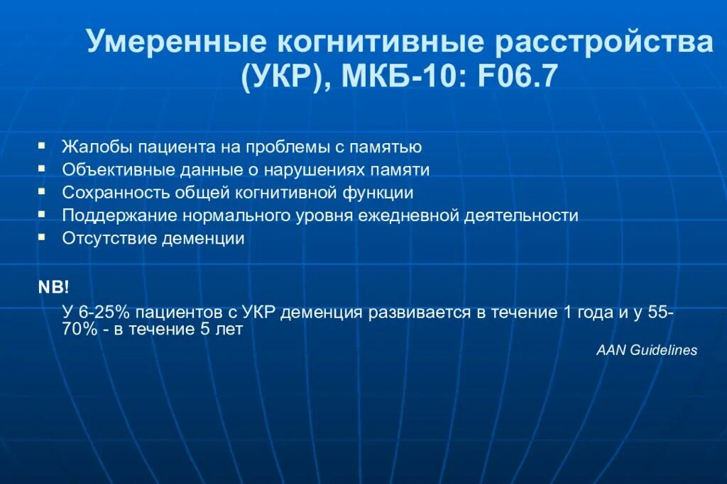 F 06.827 расшифровка. Когнитивные расстройства мкб 10. Мкб 10 f06.7. Мкб 10 f06.6. Легкое когнитивное расстройство мкб 10.