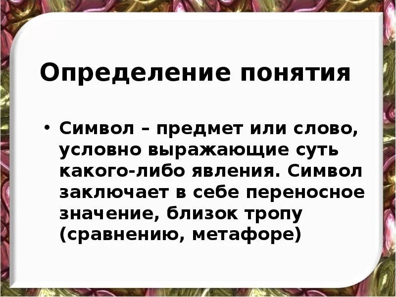 Термины символы слова