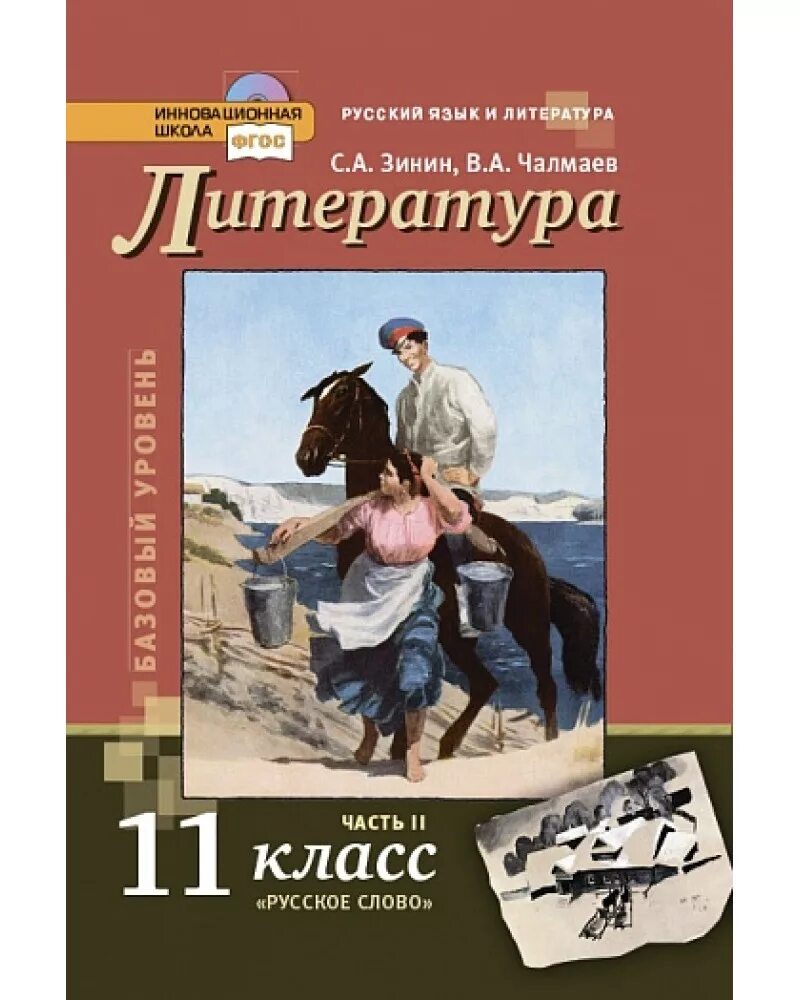 Литература 7 класс 2 часть. Учебник по литературе меркин. Русск лит 7. Русская литература 5 класс учебник. Литература по литературе 7 класс.