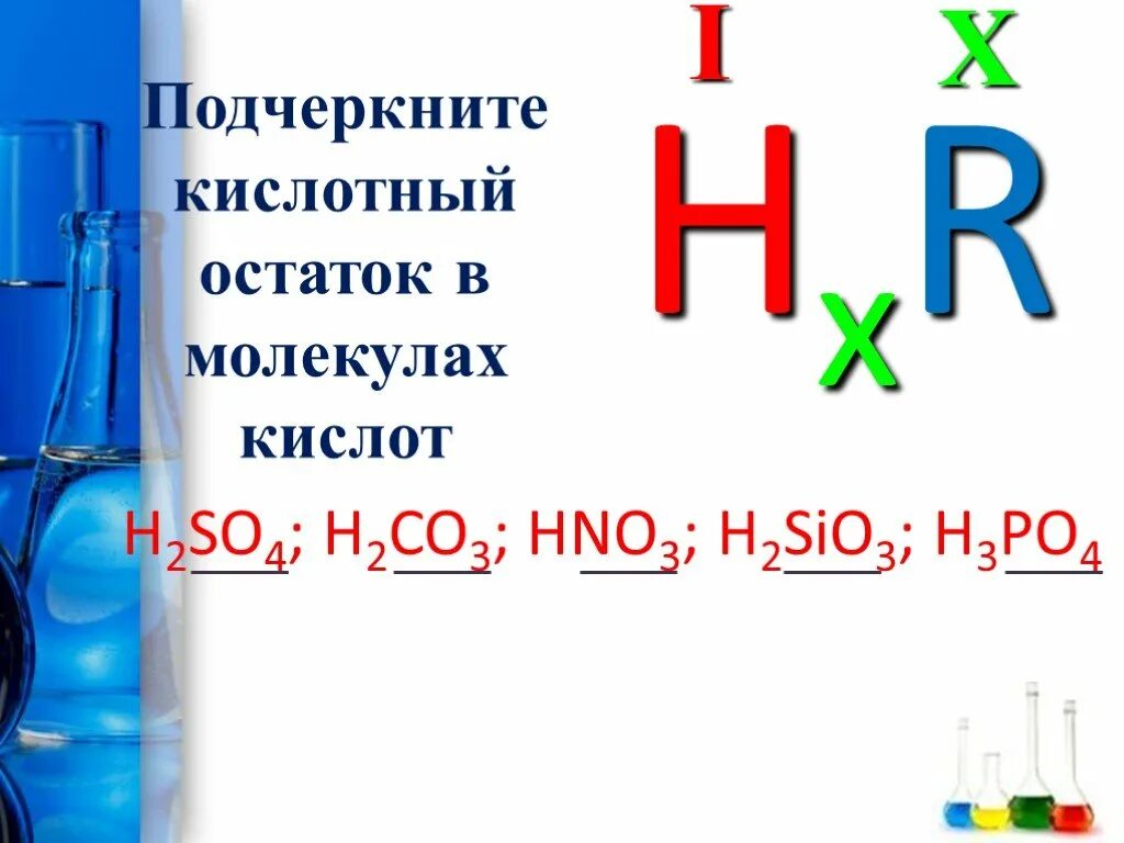 H2co3 валентность кислотного остатка