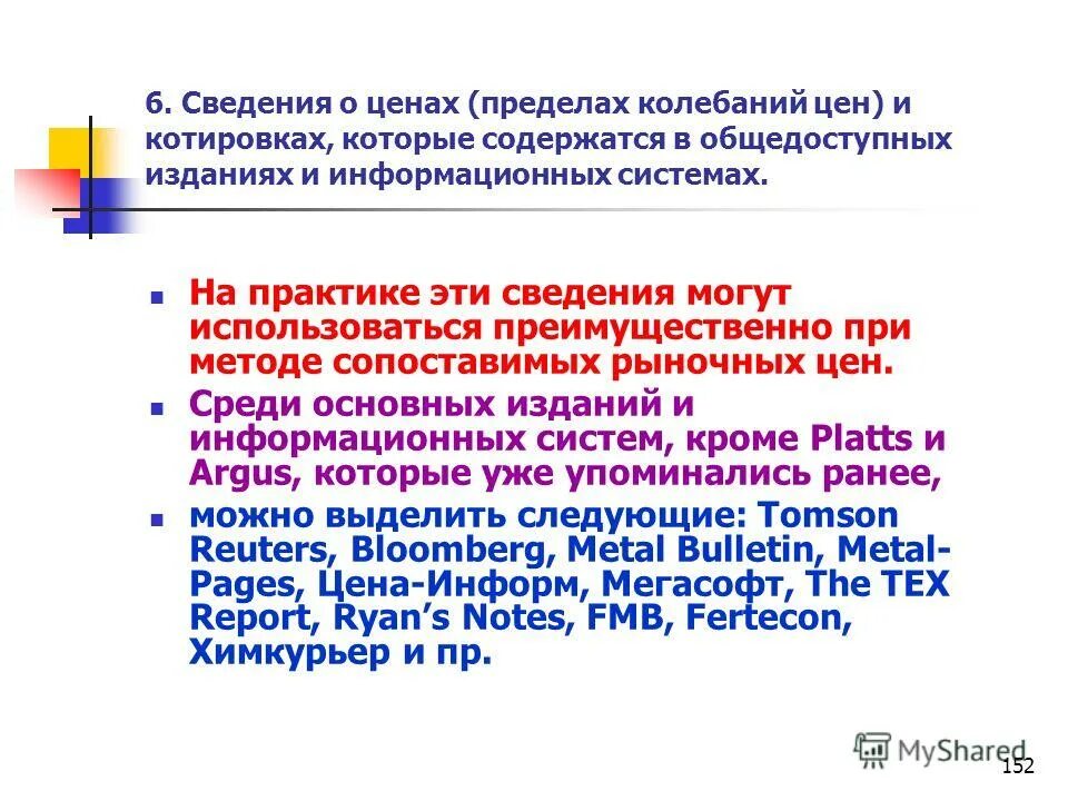 Термометрия суточные колебания. 1. Колеблется в пределах 1. Техногенное вещество техносферы. Колеблется в пределах 1.
