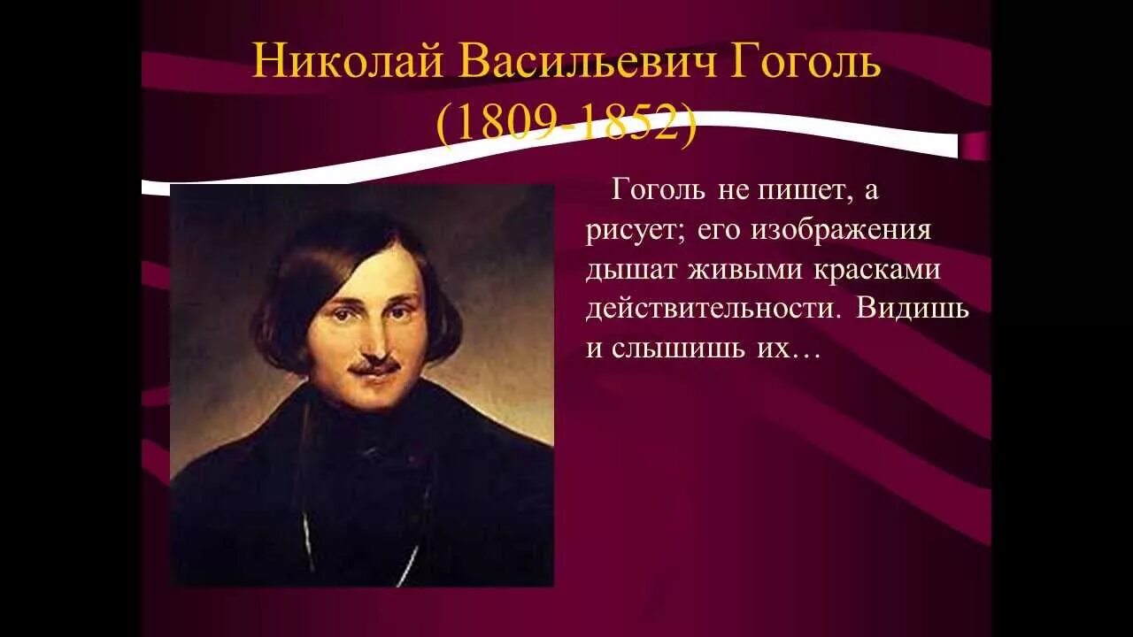 Произведения гоголя для детей начальной школы