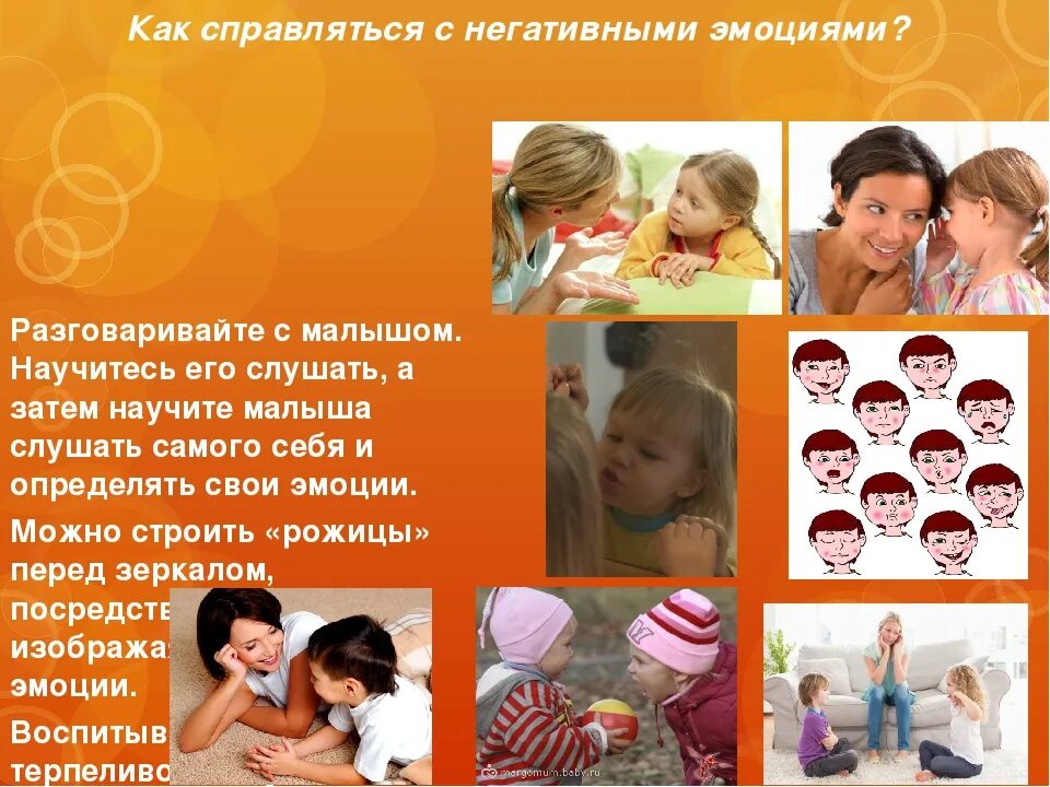 Работа с негативными эмоциями. Как справиться с негативными эмоциями. справляться с негативными эмоциями. негативные эмоции детей. как справиться с эмоциями советы.