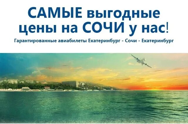 Сочи горит тур. Горящий тур в сочи. горящие в сочи. горячий тур в сочи. путевка в сочи.