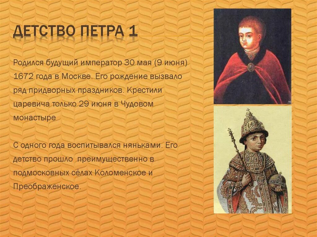 Петр 1 презентация. Каковы были детские занятия петра. Увлечения петра 1. Начало правления петра 1 8 класс детство петра. Увлечения маленького петра 1.