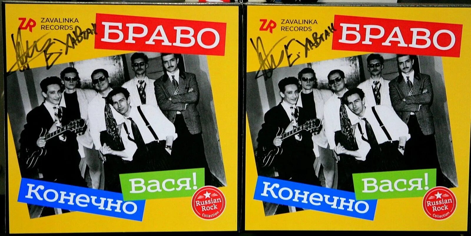 Браво конечно вася. Группа браво вася. Вася-василёк песня. Слова песни вася василек. Автор песни вася.