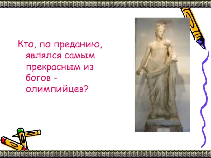 Чем отличаются античные боги. В чем отличие богов олимпийцев от людей. Кто из богинь вылез из головы отца.