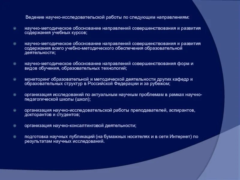 Ведение научно-исследовательской работы. Направления научно-исследовательской работы. Основные направления научно исследовательской деятельности. Методическое обоснование это.