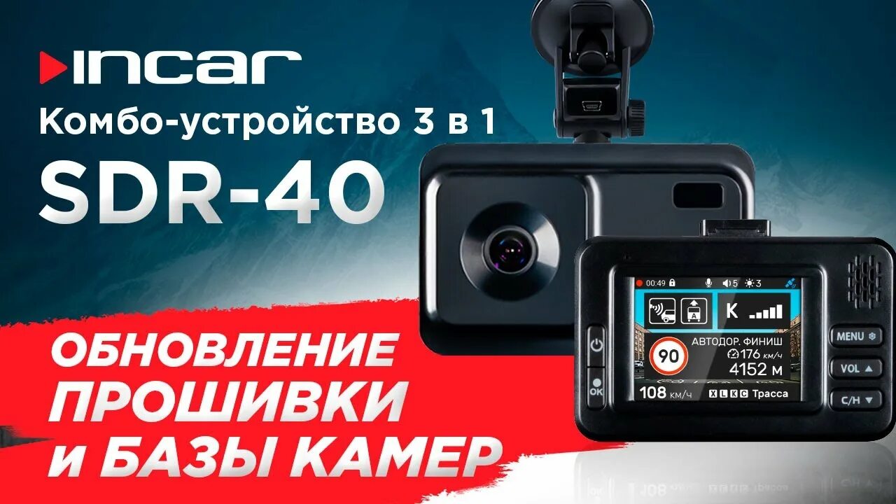 Incar SDR-40. Incar SDR-40 Tibet. Видео регистратора Tibet SDR-40. Видеорегистратор Incar радар детектор.