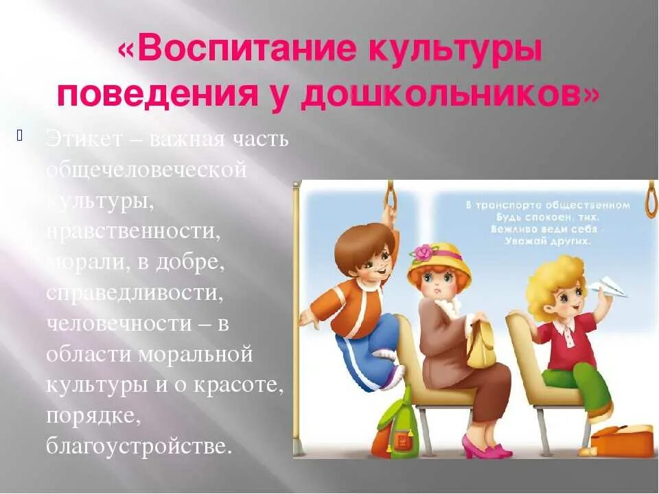 Как общество воспитывает человека. Воспитание культуры поведения у дошкольников. Воспитываем культуру поведения. Воспитание культуры поведения в дошкольном возрасте.. Воспитание навыков культурного поведения.