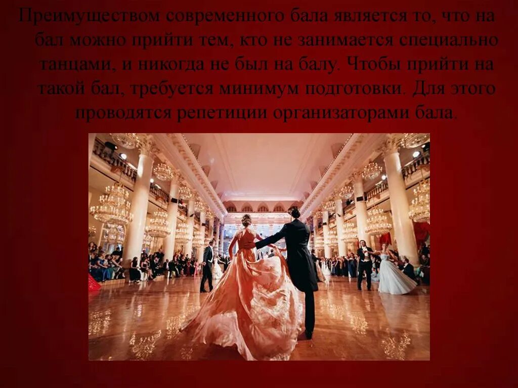 Как бал изменил жизнь. Бал презентация. бал 19 век. презентация о современных балах. проект бал.