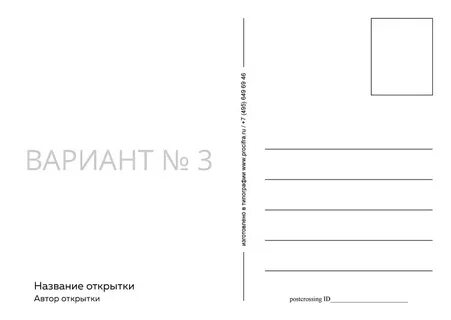 Стандарт открыток почтовых