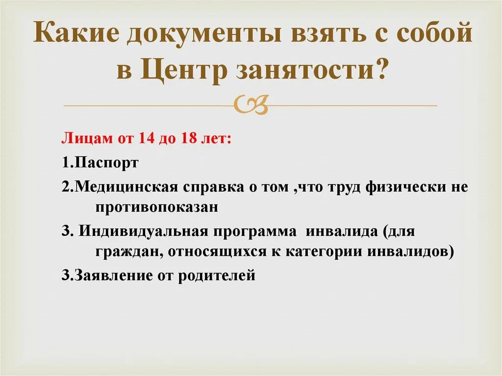 Какие документы нужны для постановки по безработице. Какие документы нужны для биржи труда. Какие документы нужны чтобы встать в центр занятости. Какие документы нужны чтобы встать на биржу труда по безработице. Документы для центра занятости встать.