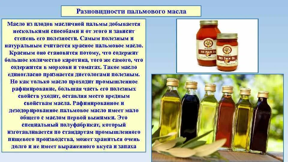 Масла в натуральном и модифицированном виде