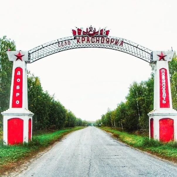 Омская обл омский р н красноярка с. Красноярка омская область фото. Красноярка. Красноярка омская область. Фото село красноярки.