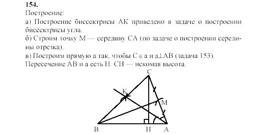 Геометрия 7 класс задача 19. Гдз геометрия 7 класс атанасян юдина. геометрия 7 класс атанасян бутузов кадомцев позняк юдина. гдз по геометрии 7-9 класс атанасян бутузов кадомцев позняк юдина. геометрия 7 класс атанасян номер 154.