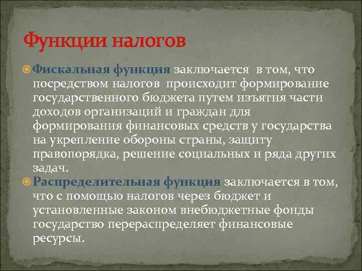 Функция налогообложения государства примеры Принципы налогообложения таблица