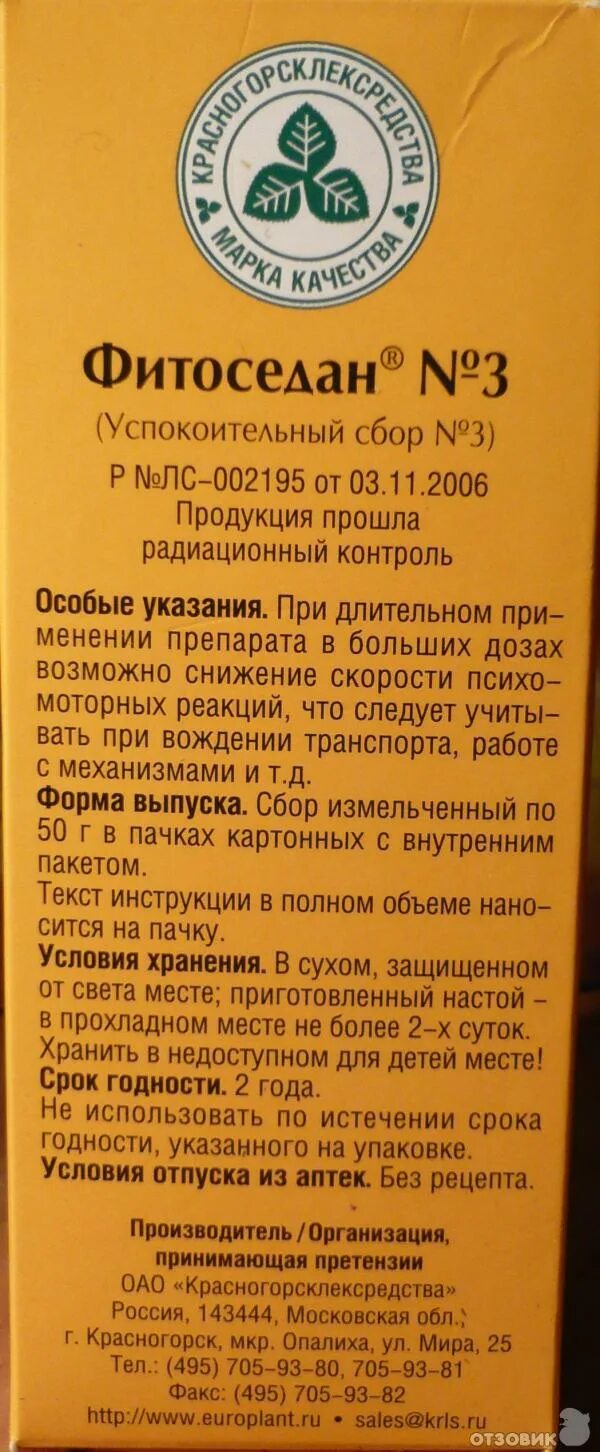 Фитоседан №3 (успокоительный сбор №3). Фитоседан 3 грудной сбор. Фитоседан 3 состав Красногорск. Сбор фитоседан 3 состав. Фитоседан успокоительный 3